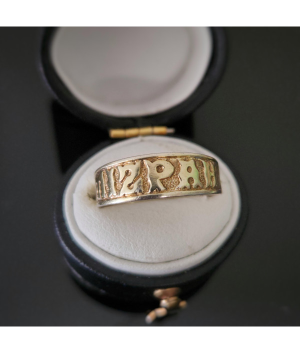 Victorian MIZPAH Ring in Sterling Silver with 9ct Gold Plating – AGG, Birmingham 1893 Victorian MIZPAH Ring in Sterling Silver with 9ct Gold Plating – AGG, Birmingham 1893